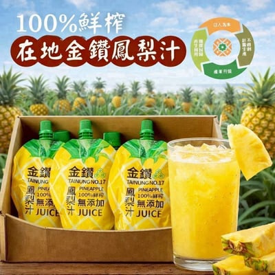 🍍10月開N團回購必喝小金旺✨100%鮮榨在地金鑽鳳梨汁✨1