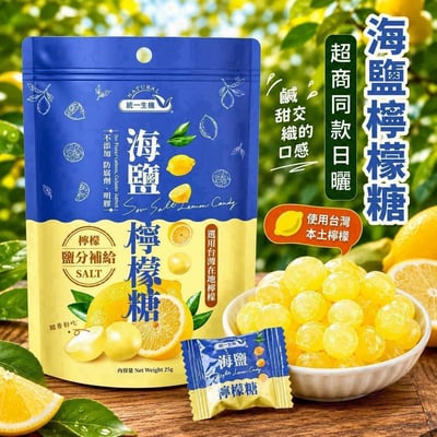 💛超商同款日曬海鹽檸檬糖🤩補充鹽分🚴‍♀最佳旅伴1