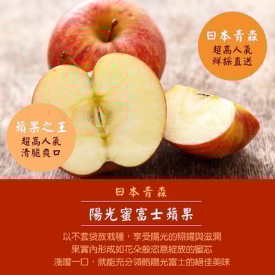 【空運直送青森蜜富士蘋果】微酸甜脆爽好吃1