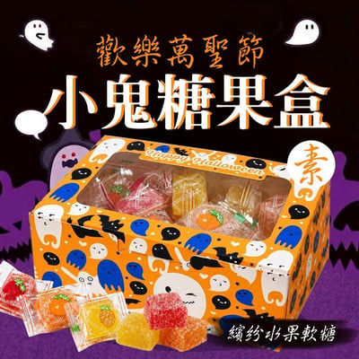 不給糖就搗蛋🎃小鬼糖果盒🍬儀式感爆棚👻軟糖在手👋歡樂隨手就有1
