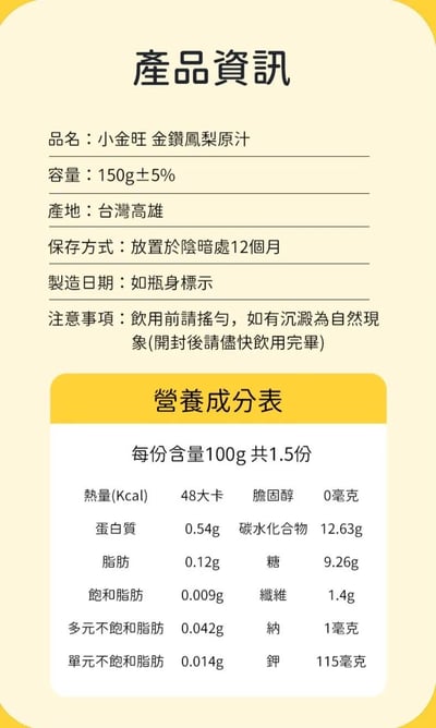 槍手烏賊涮嘴手撕魷條 X 在地100%鳳梨原汁10