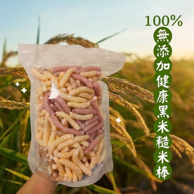 100%無添加健康黑米糙米棒 - 涮嘴可口無負擔1