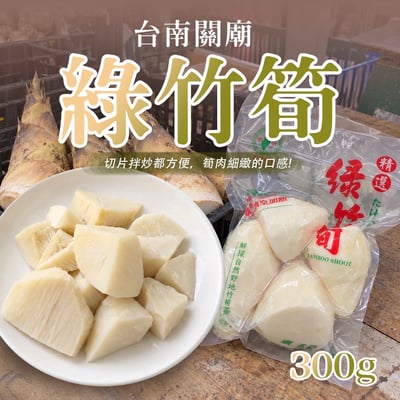 清爽甘甜又脆口💚台南關廟綠竹筍🎋輕盈料理🍃輕易料理🧑‍🍳1