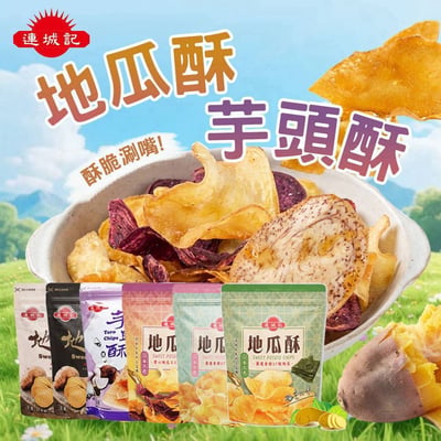 追劇必敗團🌟多口味連城記芋頭地瓜酥🍠台東名產大包涮嘴地瓜酥團購必買💯香酥好美味💋全口味🥳1