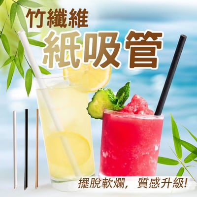 環保新選擇♻️平口竹纖維紙吸管（無斜口）🥤環境永續從小地方做起🌍1