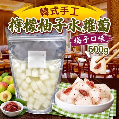 💦梅子口味全新上市🍊韓式手工水蘿蔔500g🍋4款美味酸甜❤️下飯必選❗1