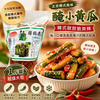 🥒韓式酸甜爽脆⚡️辣醃小黃瓜大包1斤裝🌶️新鮮開胃配飯好夥伴1