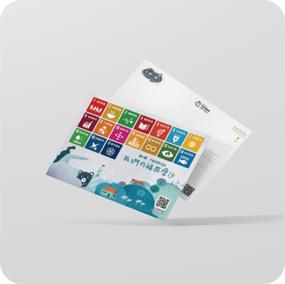 《我們的福爾摩沙》SDGs 明信片1