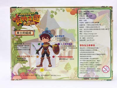 食物王國大冒險3