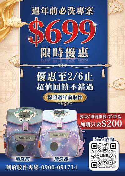 書包煥然一新清洗方案│好洗自助洗衣所1