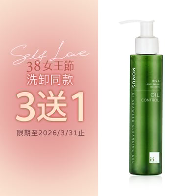 CI深海藻柔皙潔顏乳（送吸油面紙）2