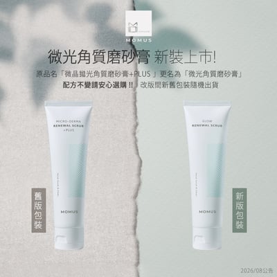 微光角質磨砂膏3