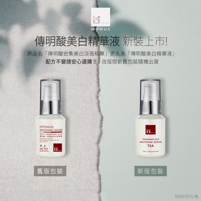 傳明酸美白進階組(三件)2