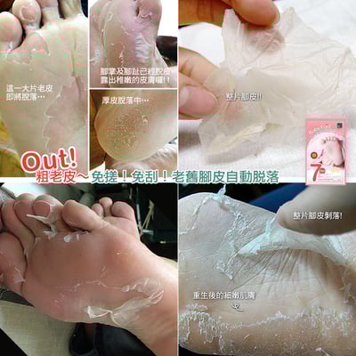 去角質煥膚水足膜3