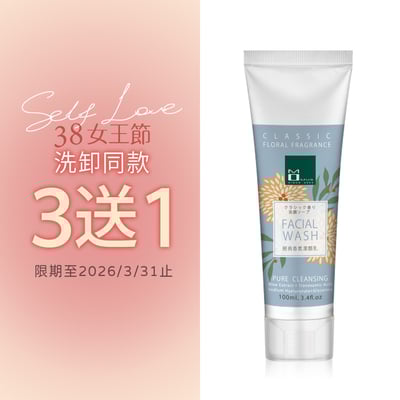 經典香氛潔顏乳