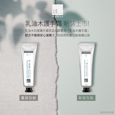 乳油木護手霜3