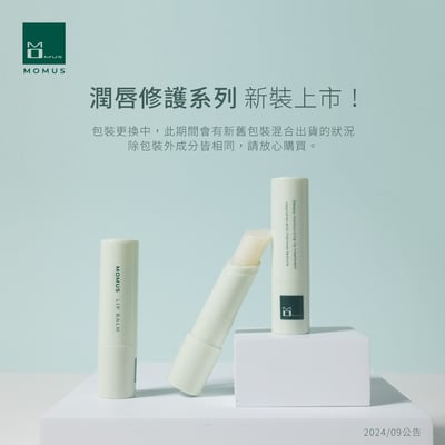 美白潤唇修護素+PLUS3