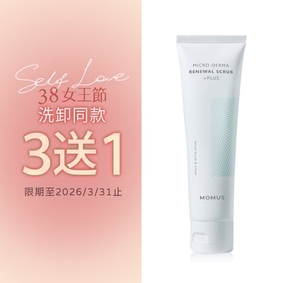 微晶拋光角質磨砂膏+PLUS3