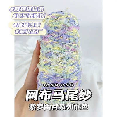 【代購區】馬尾紗4