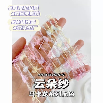 【代購區】雲朵紗-15