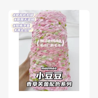 【代購區】小豆豆紗-120