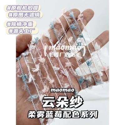 【代購區】雲朵紗-111