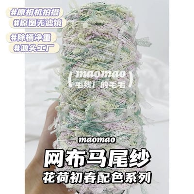 【代購區】馬尾紗12