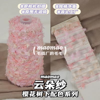 【代購區】雲朵紗-29