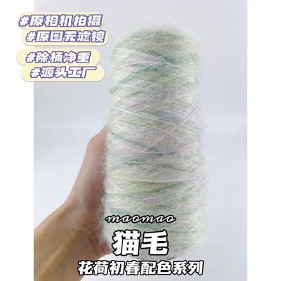 【代購區】貓毛紗4