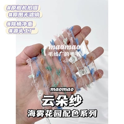 【代購區】雲朵紗-120