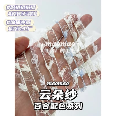 【代購區】雲朵紗-112