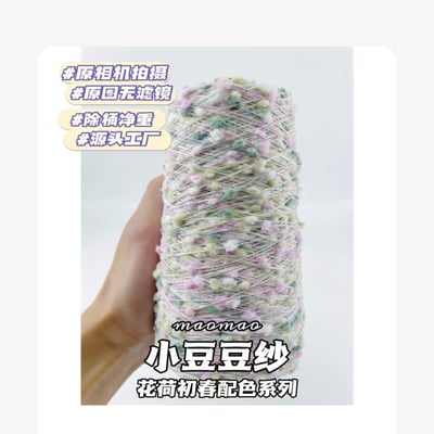 【代購區】小豆豆紗-121