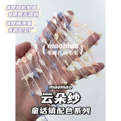 【代購區】雲朵紗-23