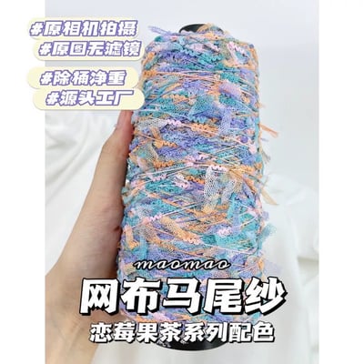 【代購區】馬尾紗10