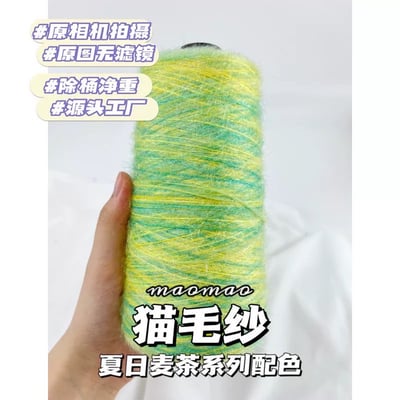 【代購區】貓毛紗10