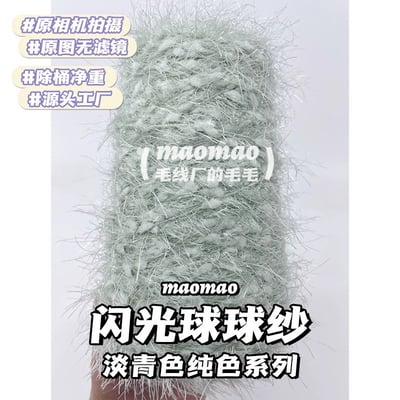 【代購區】閃光球球紗2