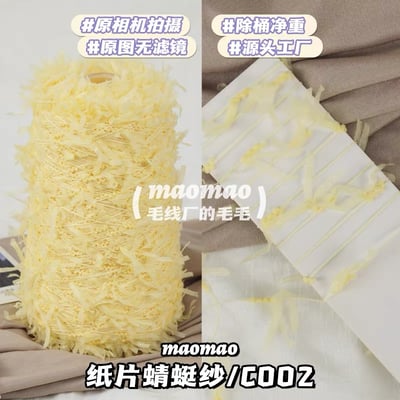 【代購區】紙片蜻蜓紗3