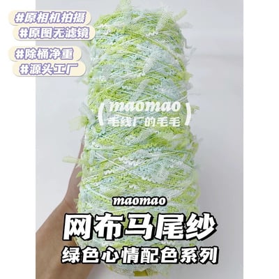 【代購區】馬尾紗15