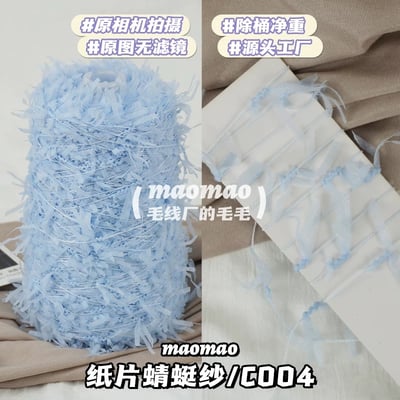 【代購區】紙片蜻蜓紗5