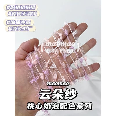 【代購區】雲朵紗-115