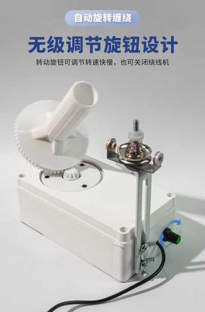 電動繞線器7