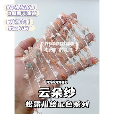 【代購區】雲朵紗-22