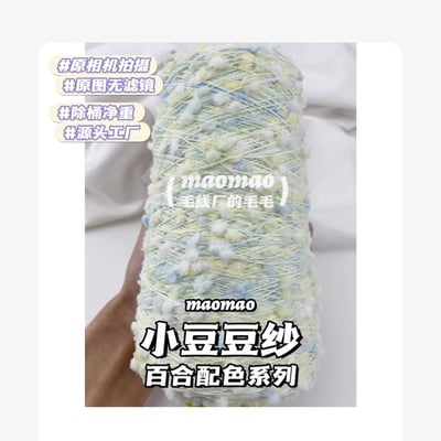 【代購區】小豆豆紗-119