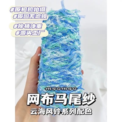 【代購區】馬尾紗5