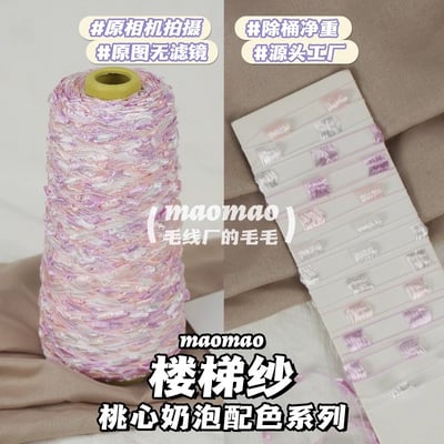 【代購區】樓梯紗9