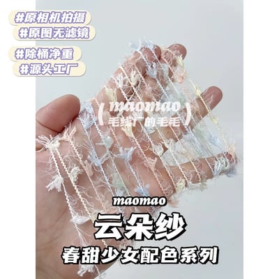 【代購區】雲朵紗-14