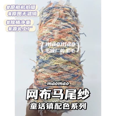 【代購區】馬尾紗20