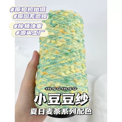 【代購區】小豆豆紗-113