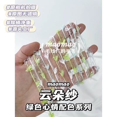 【代購區】雲朵紗-113