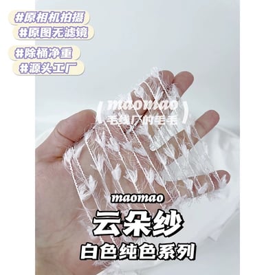 【代購區】雲朵紗-28